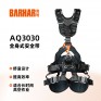 巴哈 BARHAR 全身式吊帶 |快扣式| 含胸式上升器 M/L AQ3030